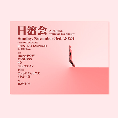 日溶会 ～sunday live show～