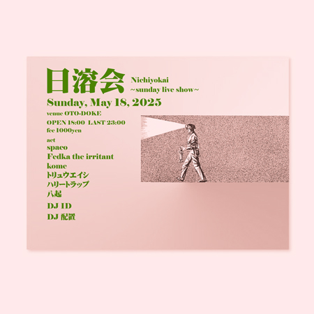 日溶会 ～sunday live show～