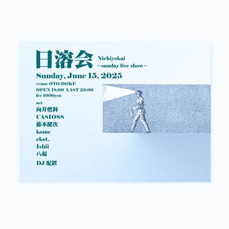 日溶会 ～sunday live show～