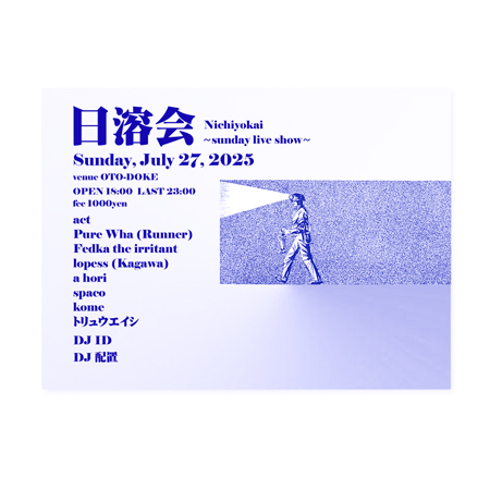 日溶会 ～sunday live show～