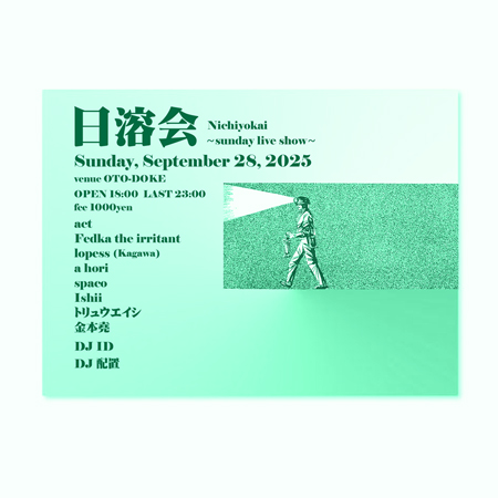 日溶会 ～sunday live show～