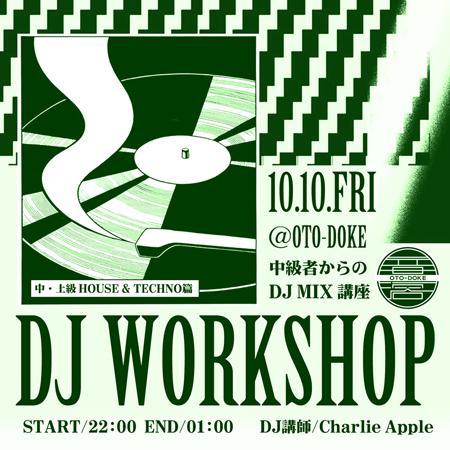 DJ WORKSHOP [中・上級 house & techno篇]