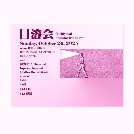 日溶会 ～sunday live show～