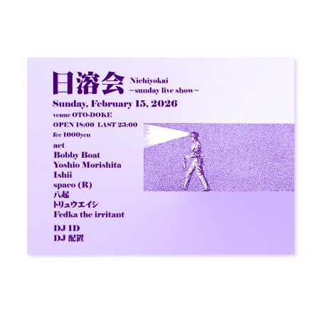 日溶会 ～sunday live show～