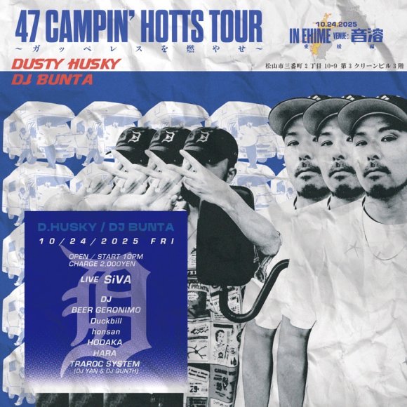 47 Camp’in Hotts Tour 〜ガッペレスを燃やせ〜 愛媛編