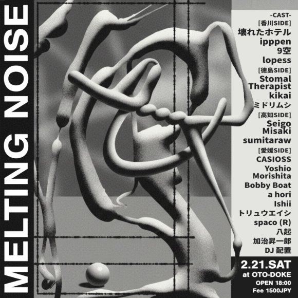 Melting Noise 17
