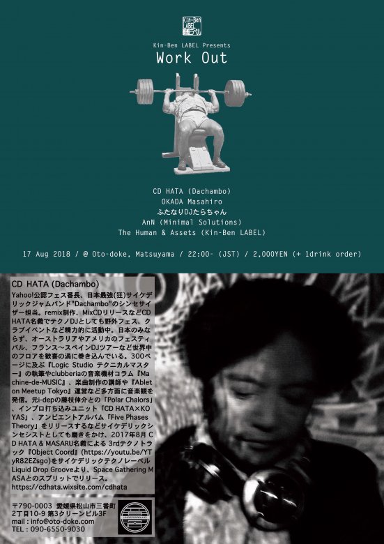 今週★8/17（金）Kin-Ben LABEL Work Out feat. CD HATA (Dachambo)
