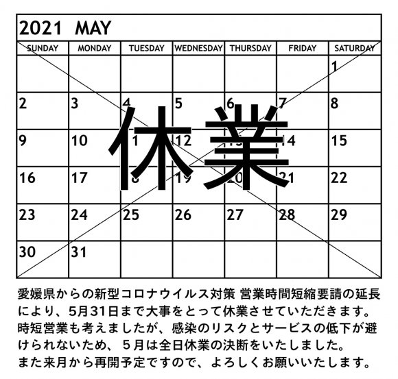 5月の営業予定日