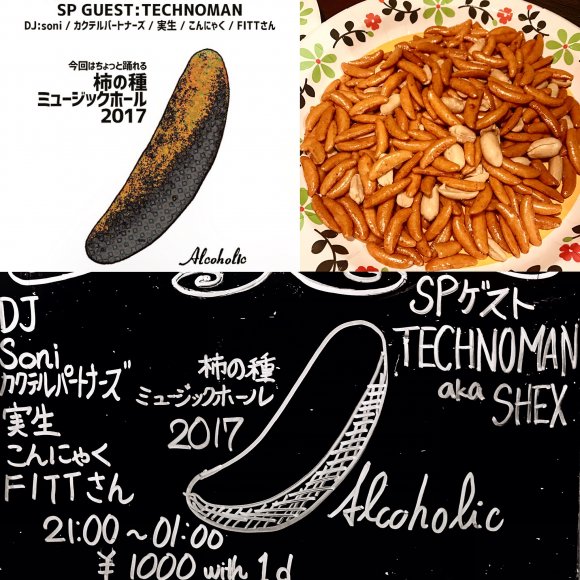 本日★2/9(木) 柿の種ミュージックホール vol.2 feat. TECHNOMAN aka SHEX