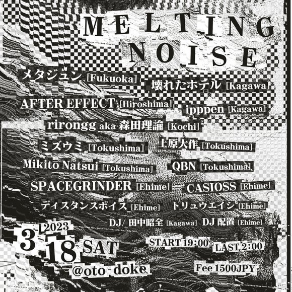 Melting Noise 13 -四国ノイズ集会-