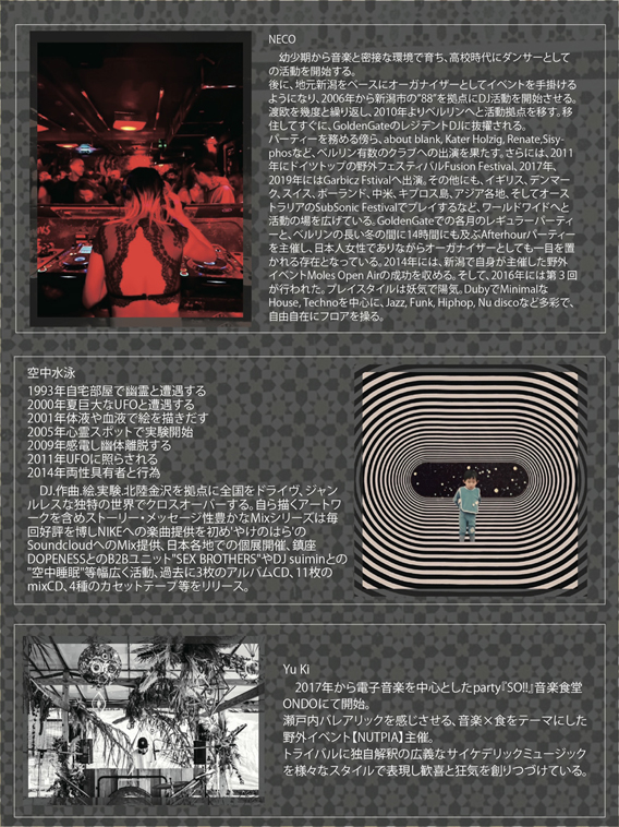 PABLO feat. 空中水泳 × NECO