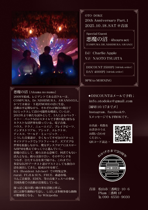 oto-doke 20th Anniversary Part.1 feat. 悪魔の沼