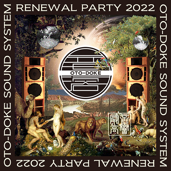 OTO-DOKE SOUND SYSTEM RENEWAL PARTY 2022